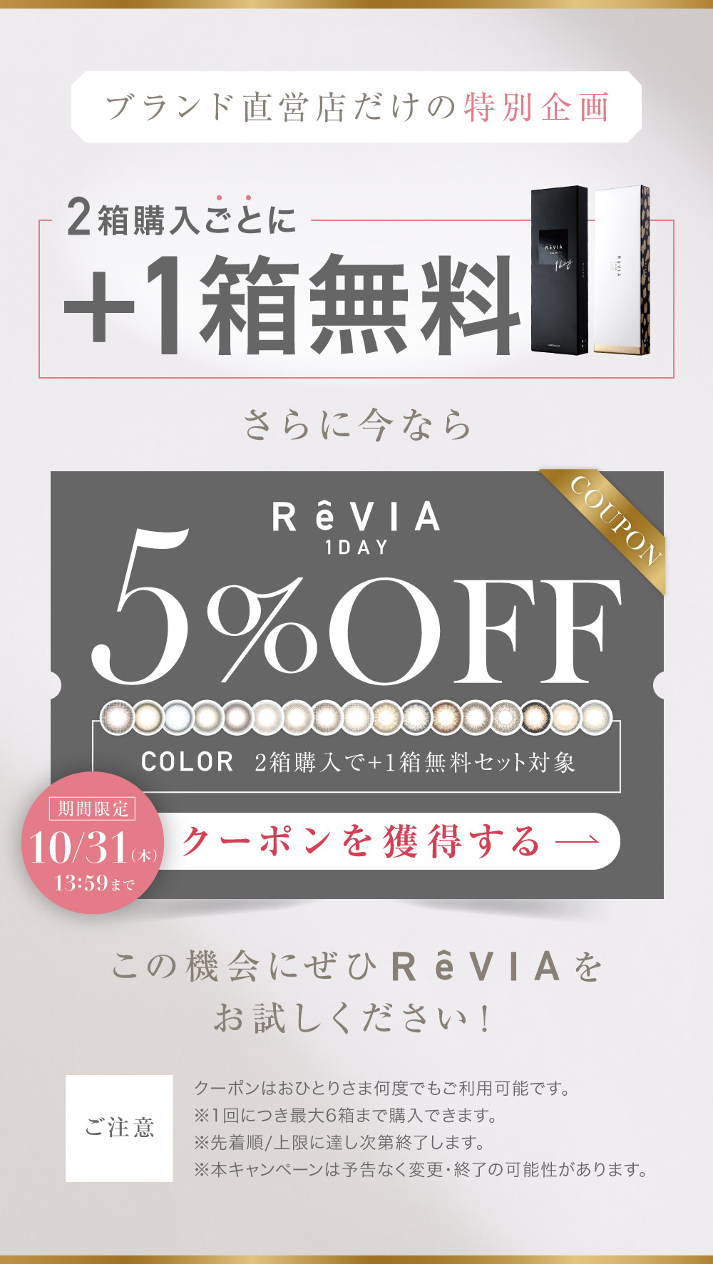 ブランド直営店だけの特別企画 2箱購入ごとに1箱無料