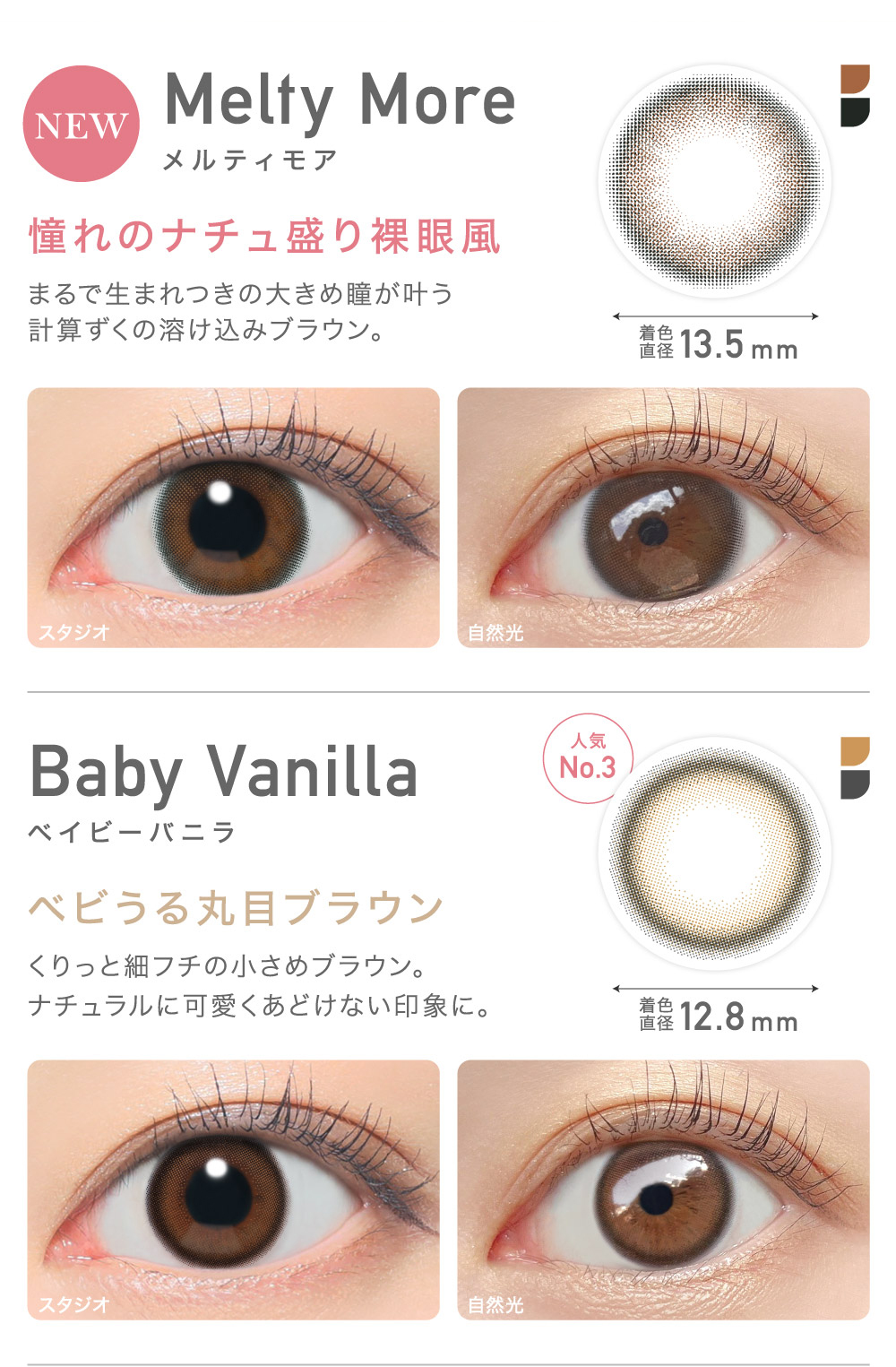 Melty More メルティモア・Baby Vanilla ベイビーバニラ