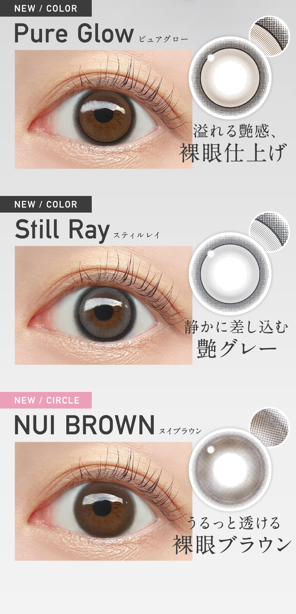 ピュアグロー スティルレイ ヌイブラウン