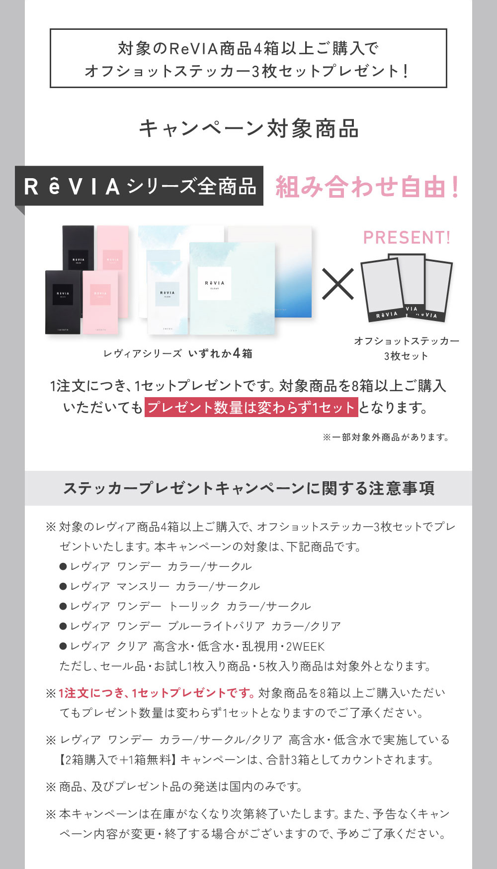 キャンペーン対象商品 ステッカープレゼントキャンペーンに関する注意事項