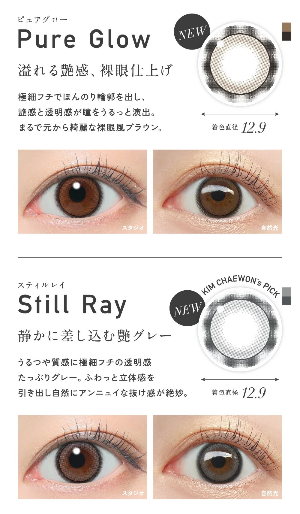 Pure Glow ピュアグロー・Still Ray スティルレイ