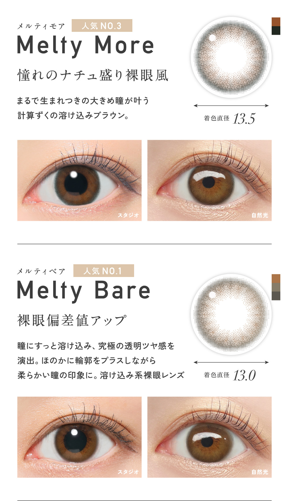 Melty More メルティモア・Melty Bare メルティベア