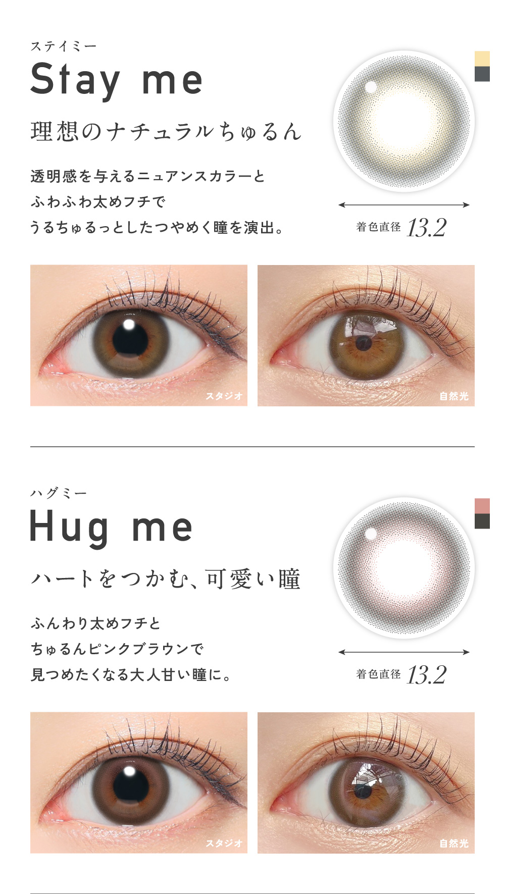 Stay me ステイミー・Hug me ハグミー