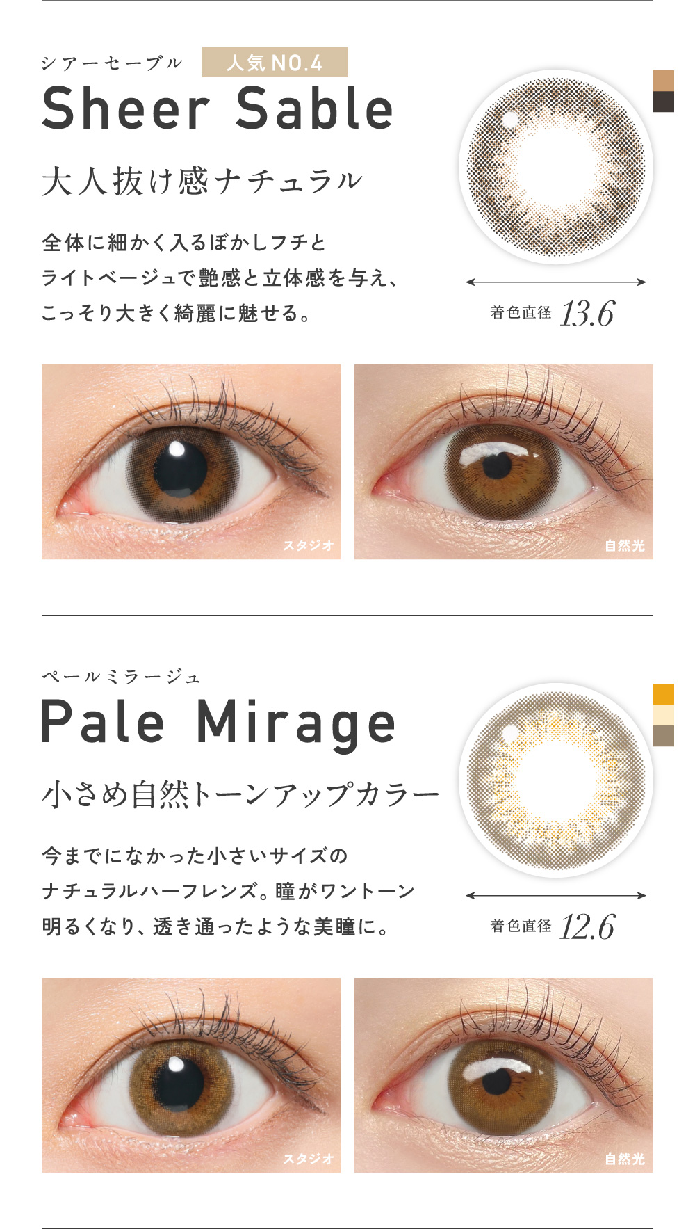 Sheer Sable シアーセーブル・Pale Mirage ペールミラージュ