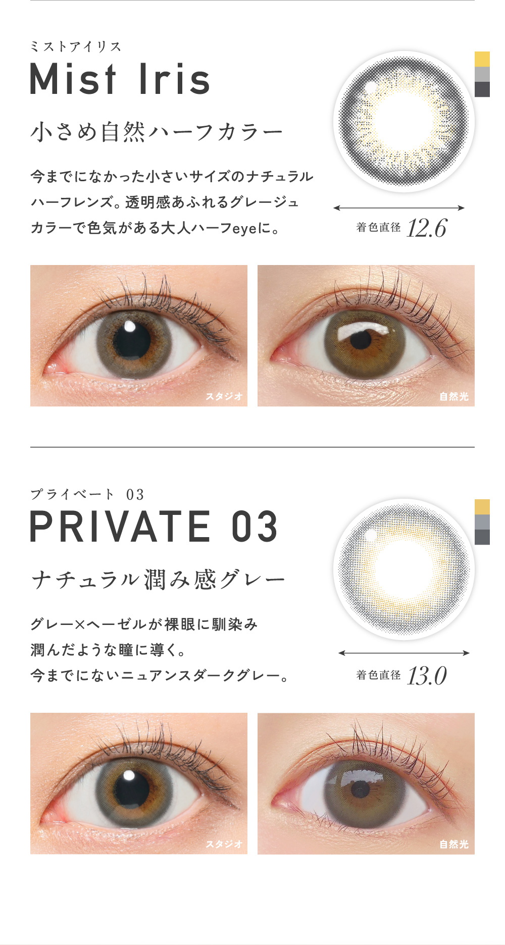 Mist Iris ミストアイリス・PRIVATE03 プライベート03