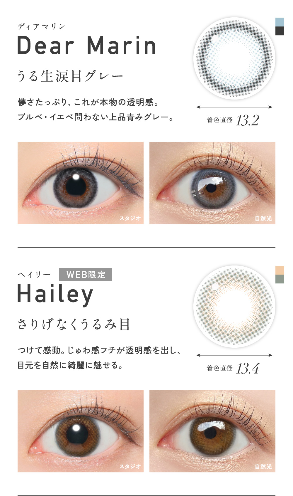 Dear Marin ディアマリン・Hailey ヘイリー