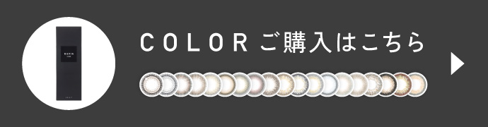COLOR（カラー）ご購入はこちら