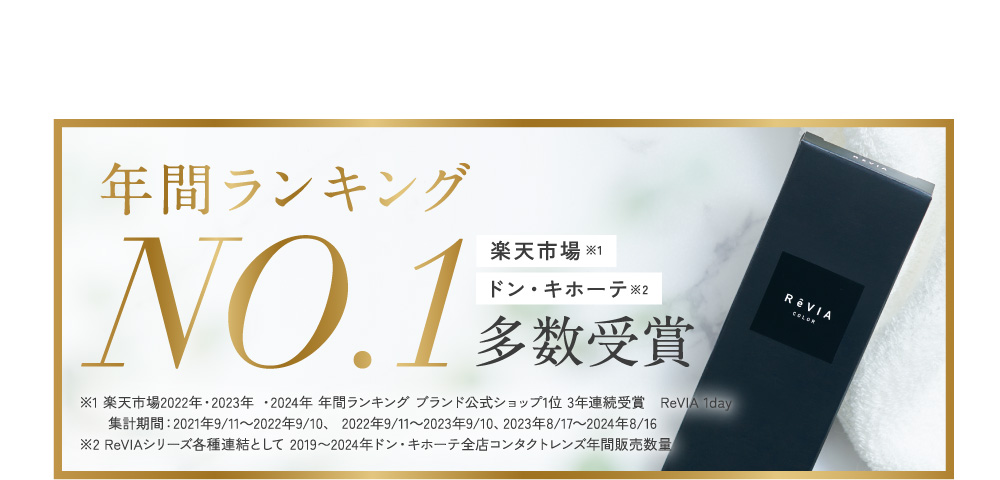 年間ランキングNO.1多数受賞