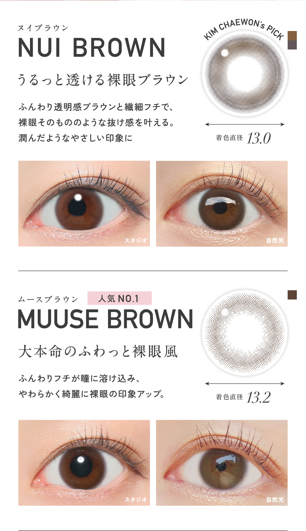 NUI BROWN ヌイブラウン・MUUSE BROWN ムースブラウン