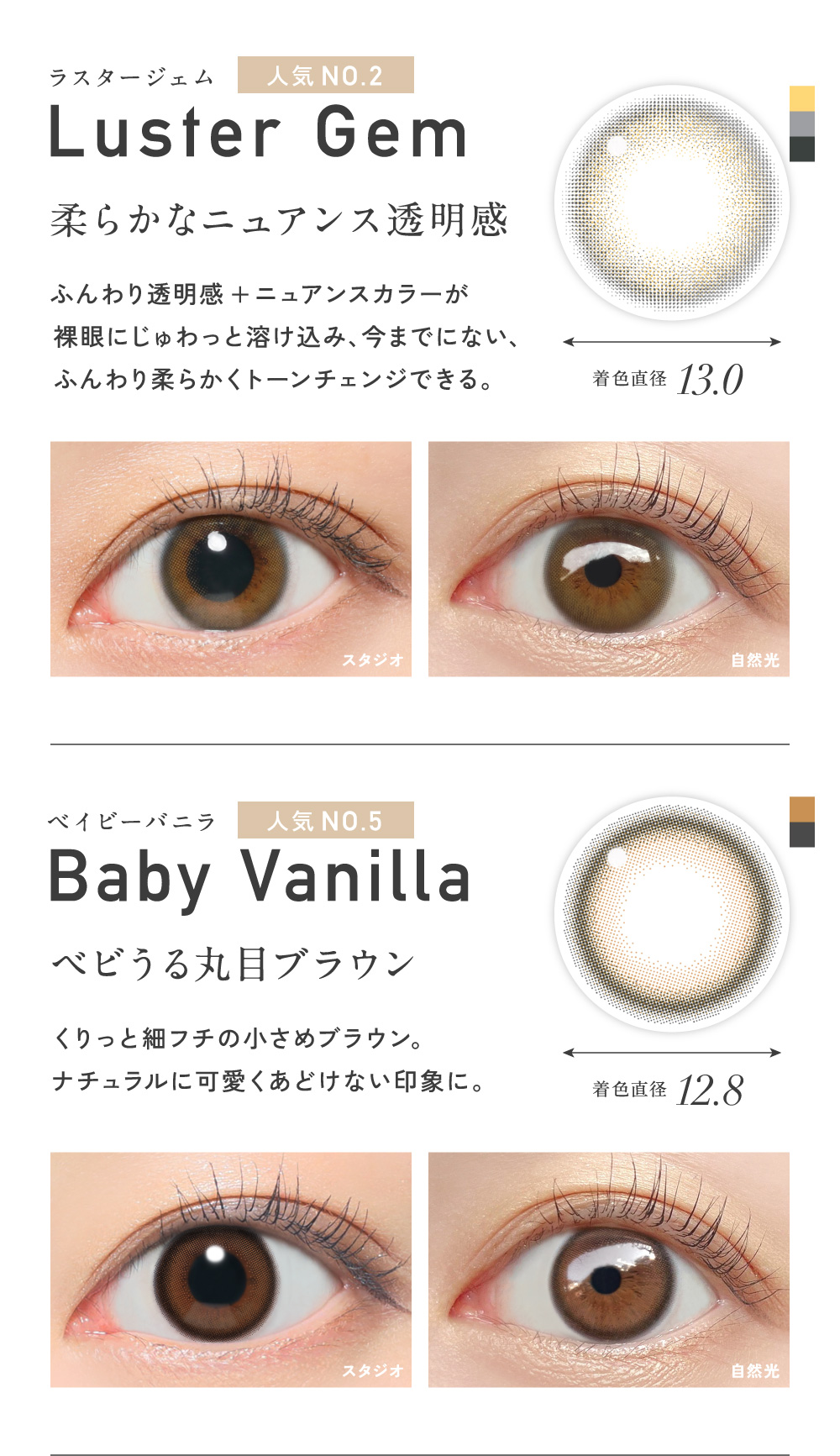 LusterGem ラスタージェム・Baby Vanilla ベイビーバニラ