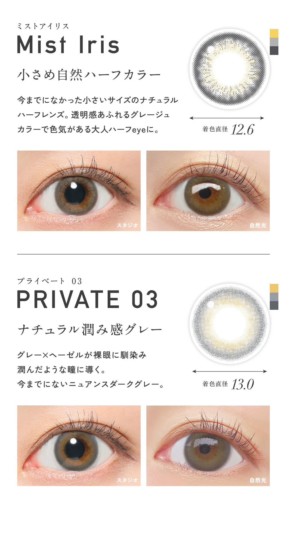Mist Iris ミストアイリス・PRIVATE03 プライベート03
