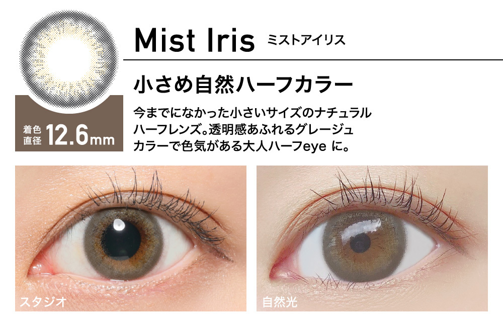 Mist Iris ミストアイリス