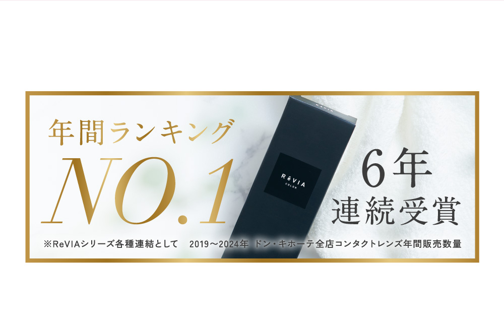 年間ランキングNO.1 6年連続受賞