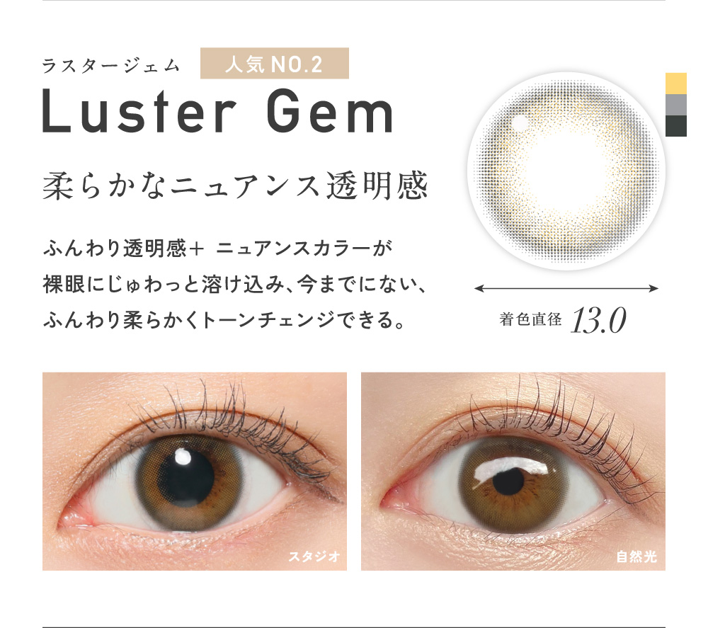 LusterGem ラスタージェム