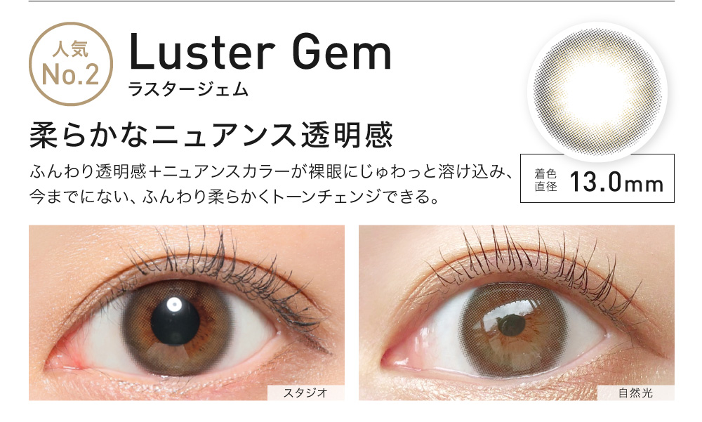 LusterGem(ラスタージェム) 柔らかなニュアンス透明感 着色直径13.0#13212; 人気No.2