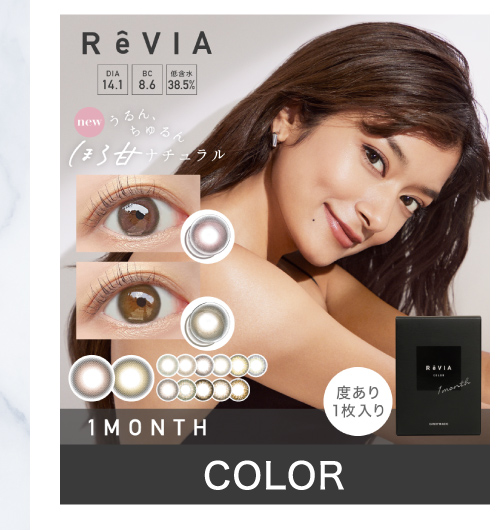 ReVIA 1month COLOR