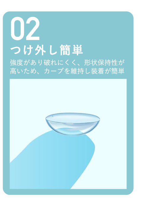 02 つけ外し簡単 強度があり破れにくく、形状保持性が高いため、カーブを維持し装着が簡単