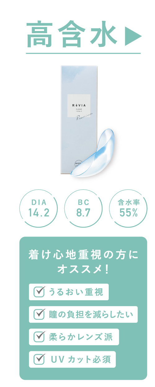 高含水 着け心地重視の方にオススメ！