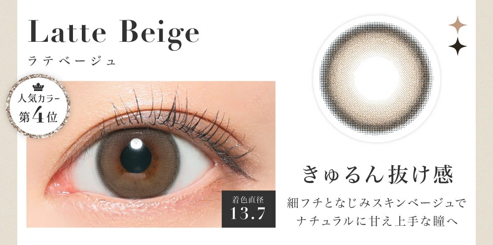 LatteBeige ラテベージュ きゅるん抜け感