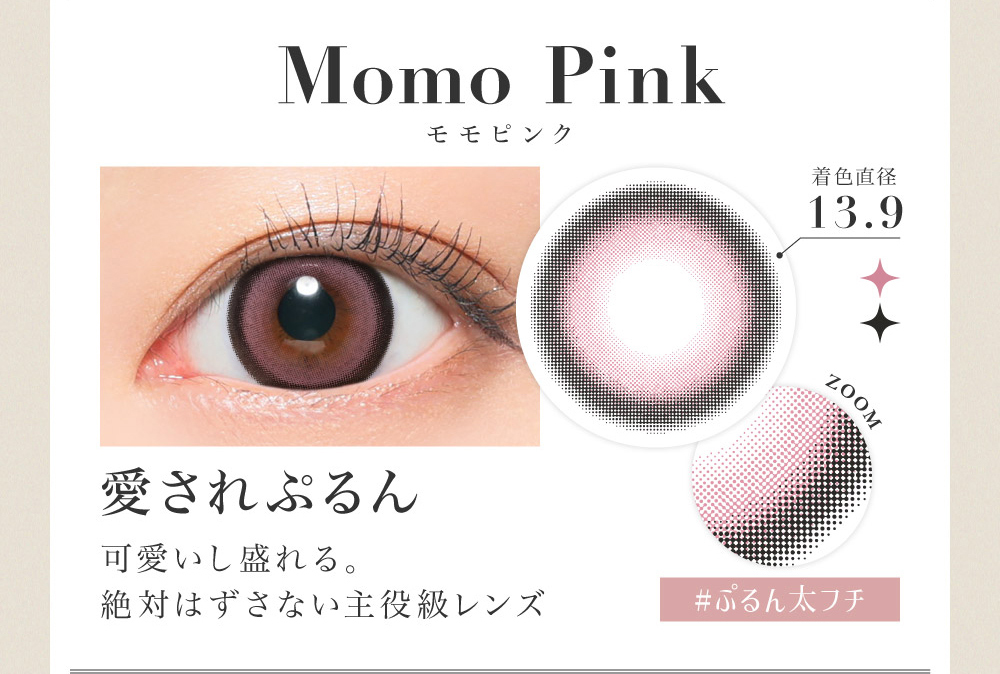 Momo Pink モモピンク