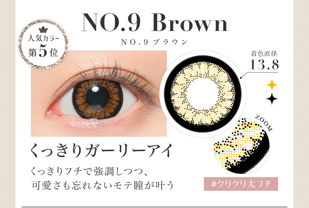 NO.9 Brown