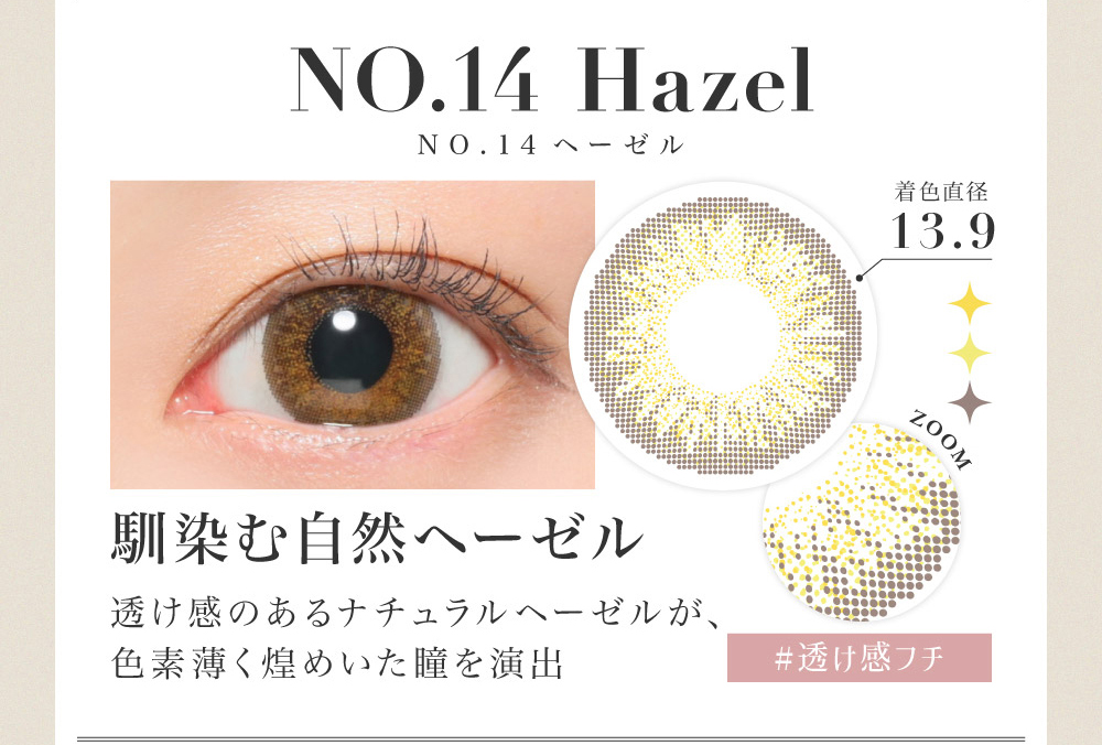 NO.14 Hazel