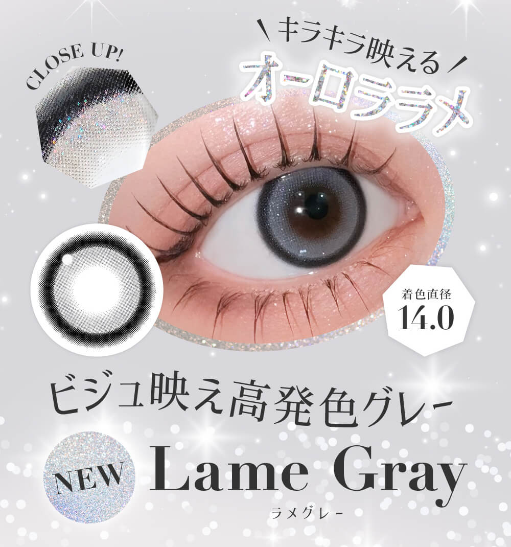 ビジュ映え高発色グレー ラメグレー