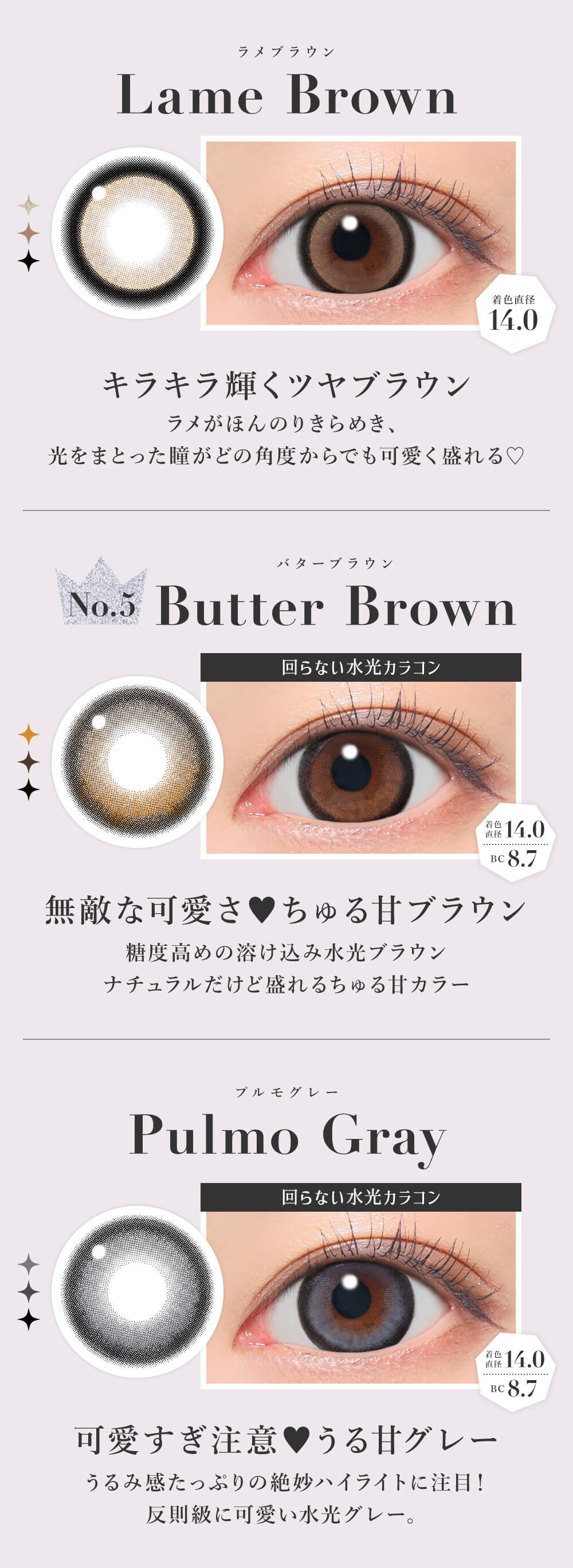 ラメブラウン/バターブラウン/プルモグレー