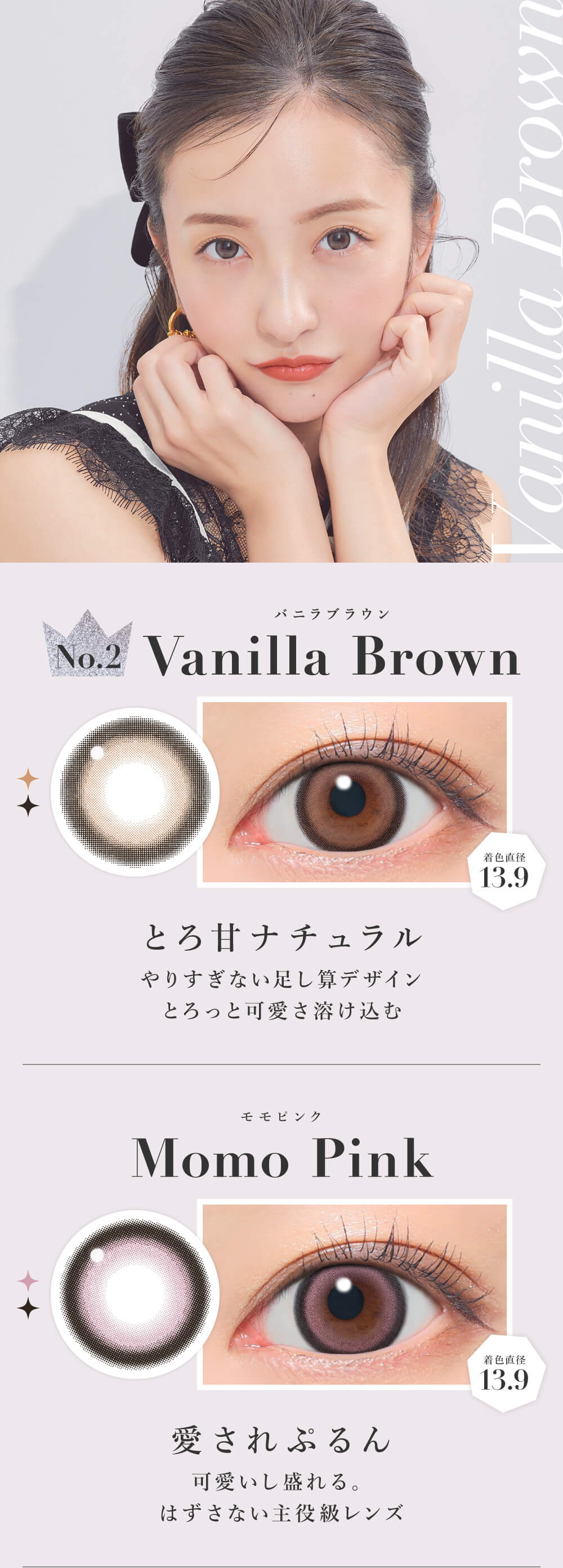 バニラブラウン/モモピンク