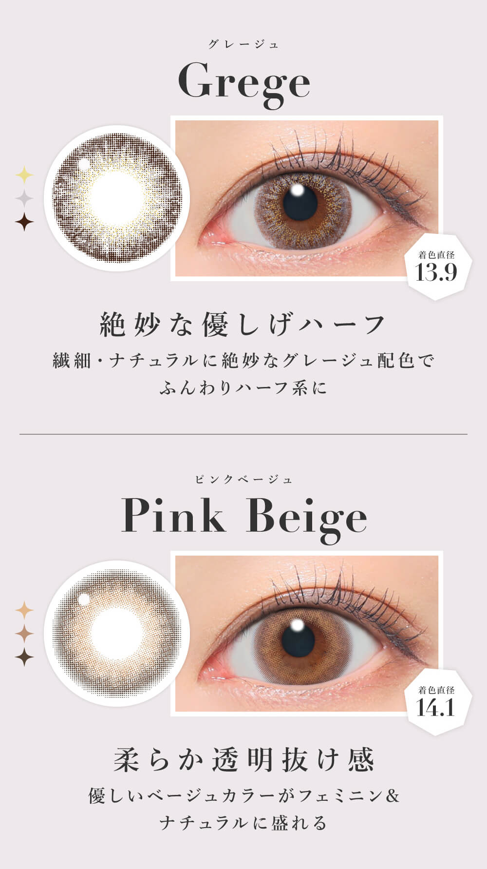 グレージュ/ピンクベージュ