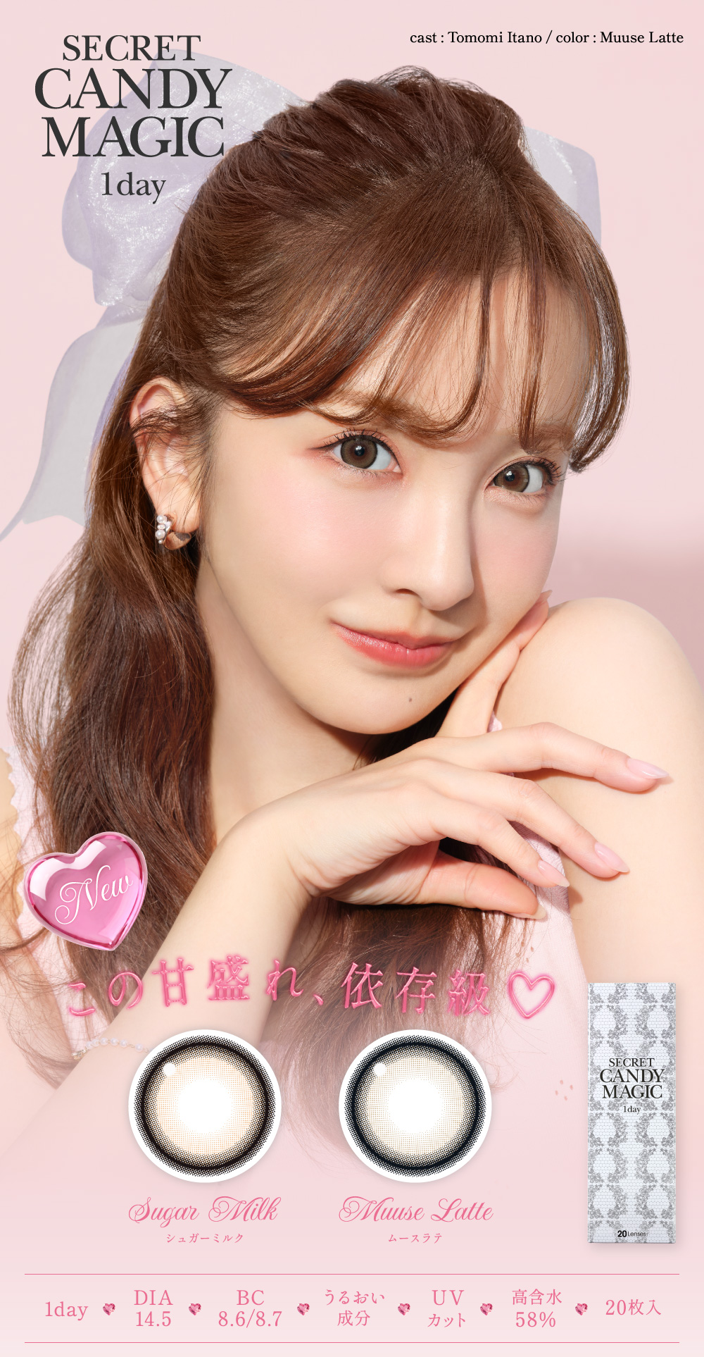 シークレット キャンディーマジック 公式 カラコン ワンデー 20枚入 水