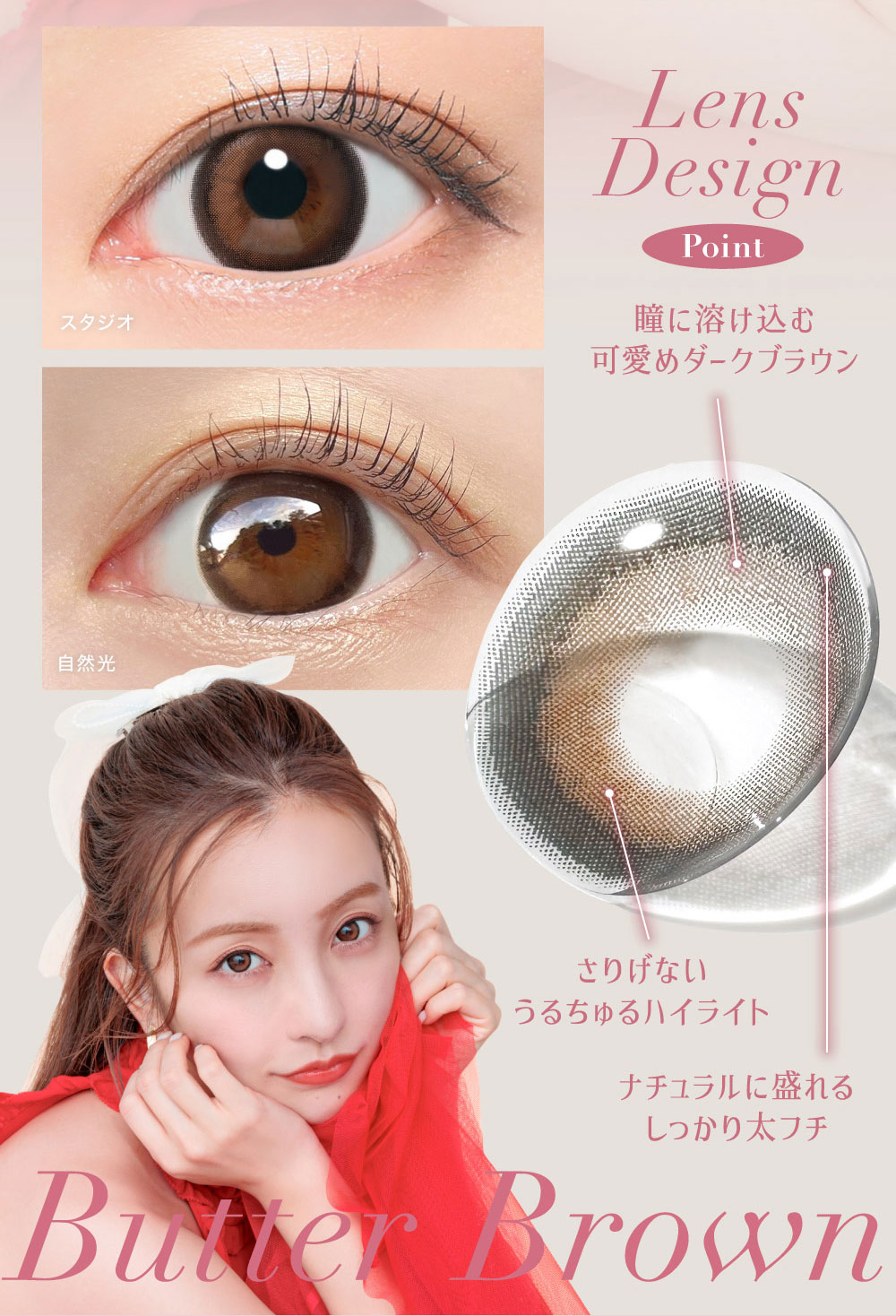 PointLens Design 瞳に溶け込む 可愛めダークブラウン