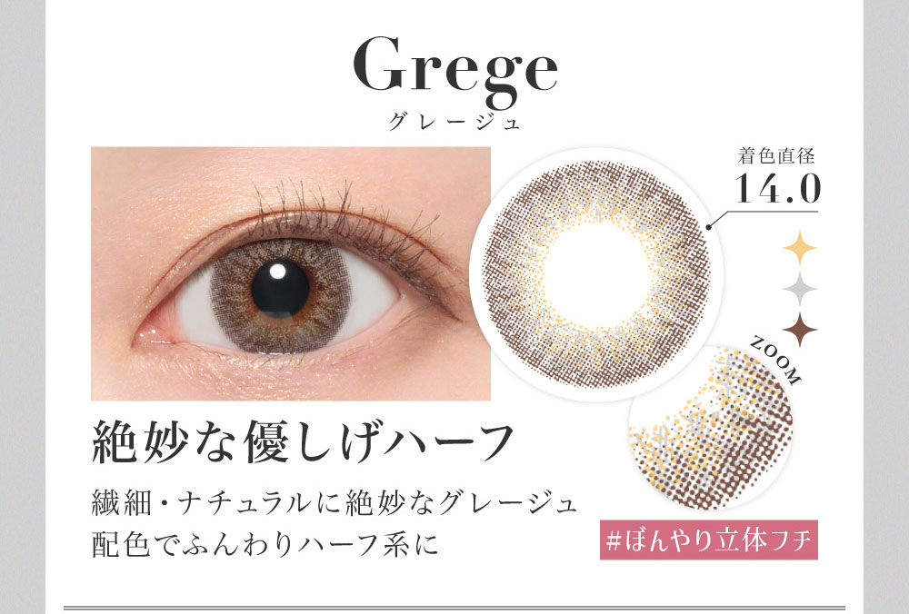 グレージュ Grege