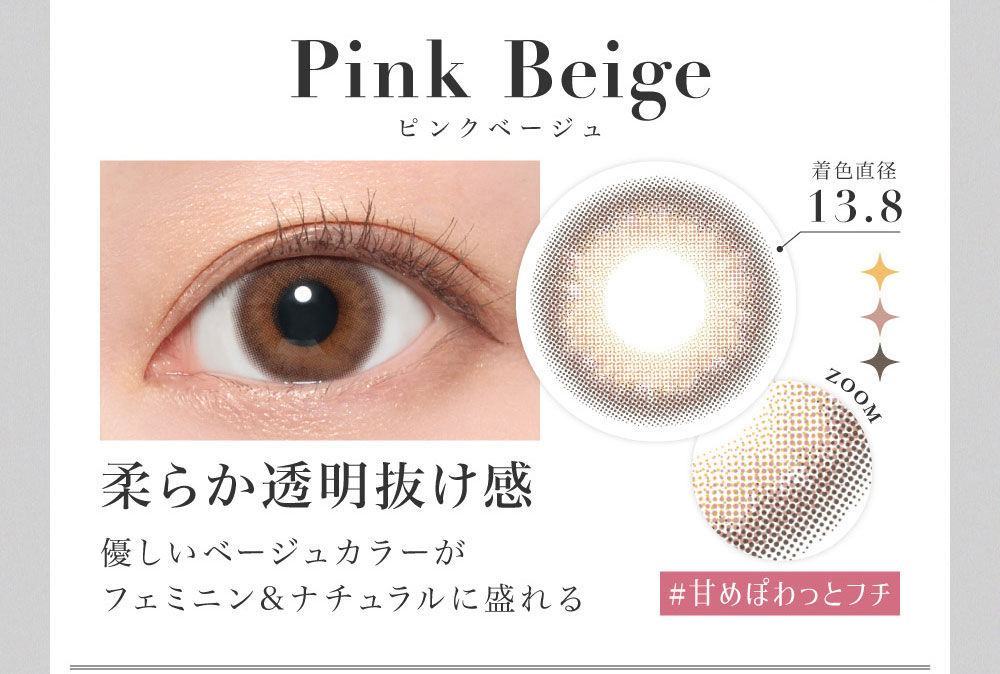 ピンクベージュPink Beige