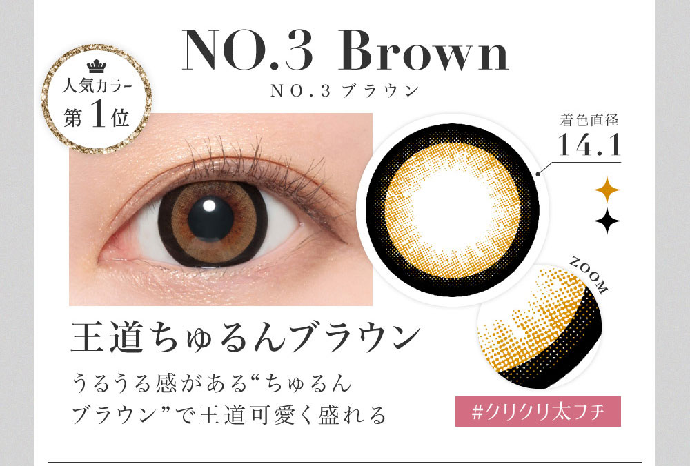 NO.3ブラウンNO.3 Brown