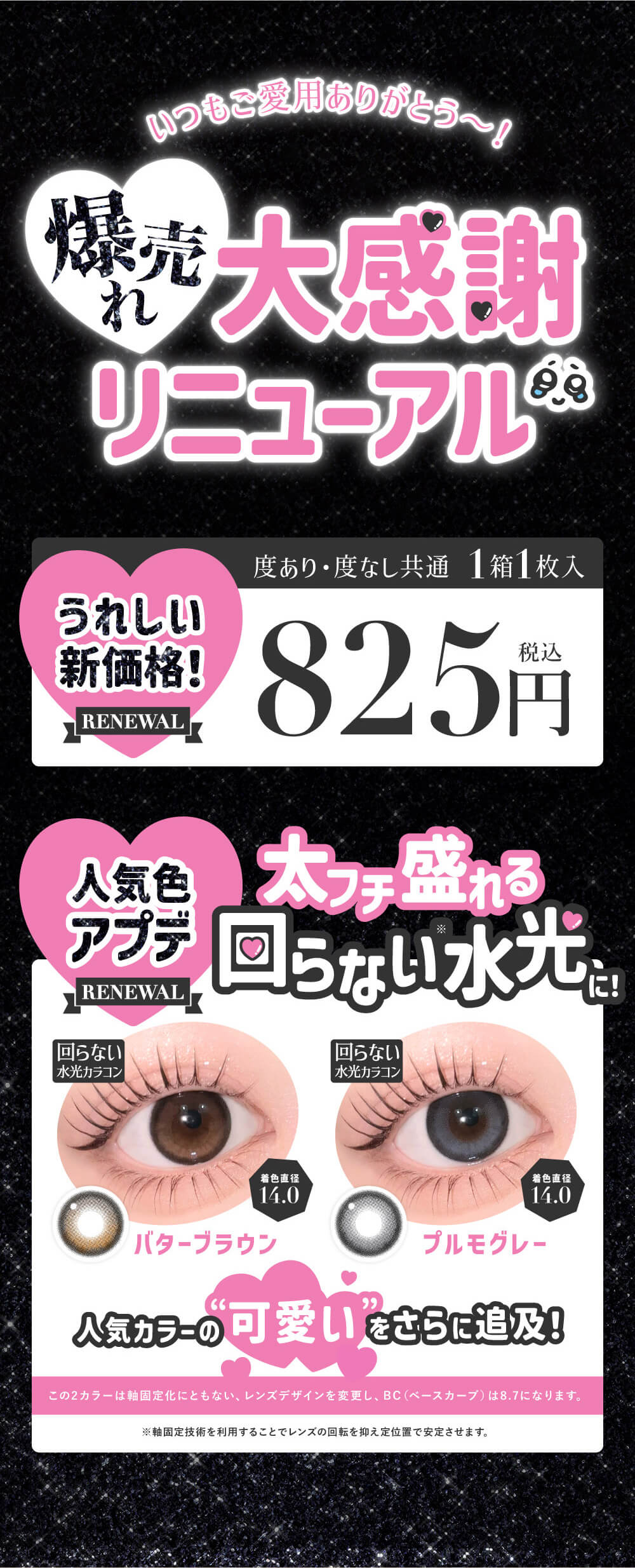 いつもご愛用ありがとう〜！ 爆売れ 大感謝祭リニューアル