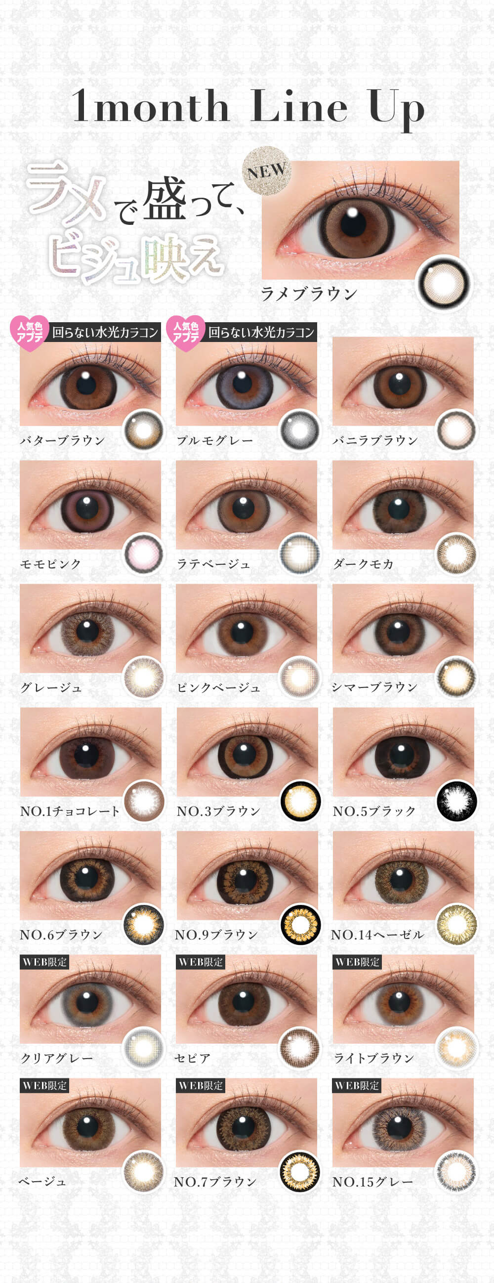 ラインナップ