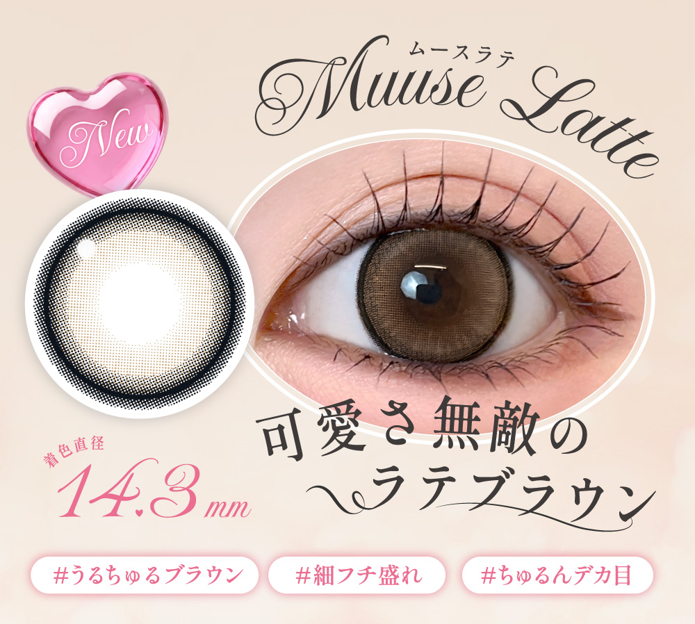 Muuse Latte ムースラテ