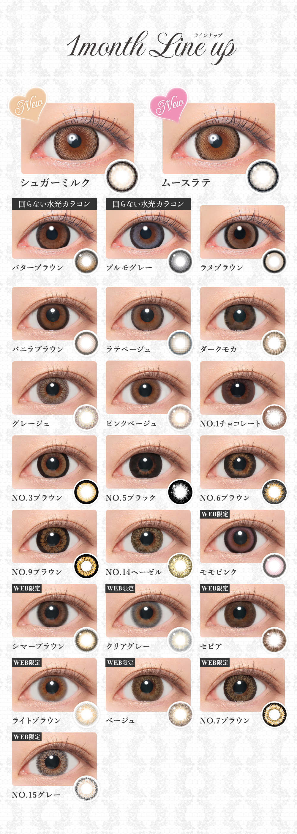 ワンマンス ラインナップ