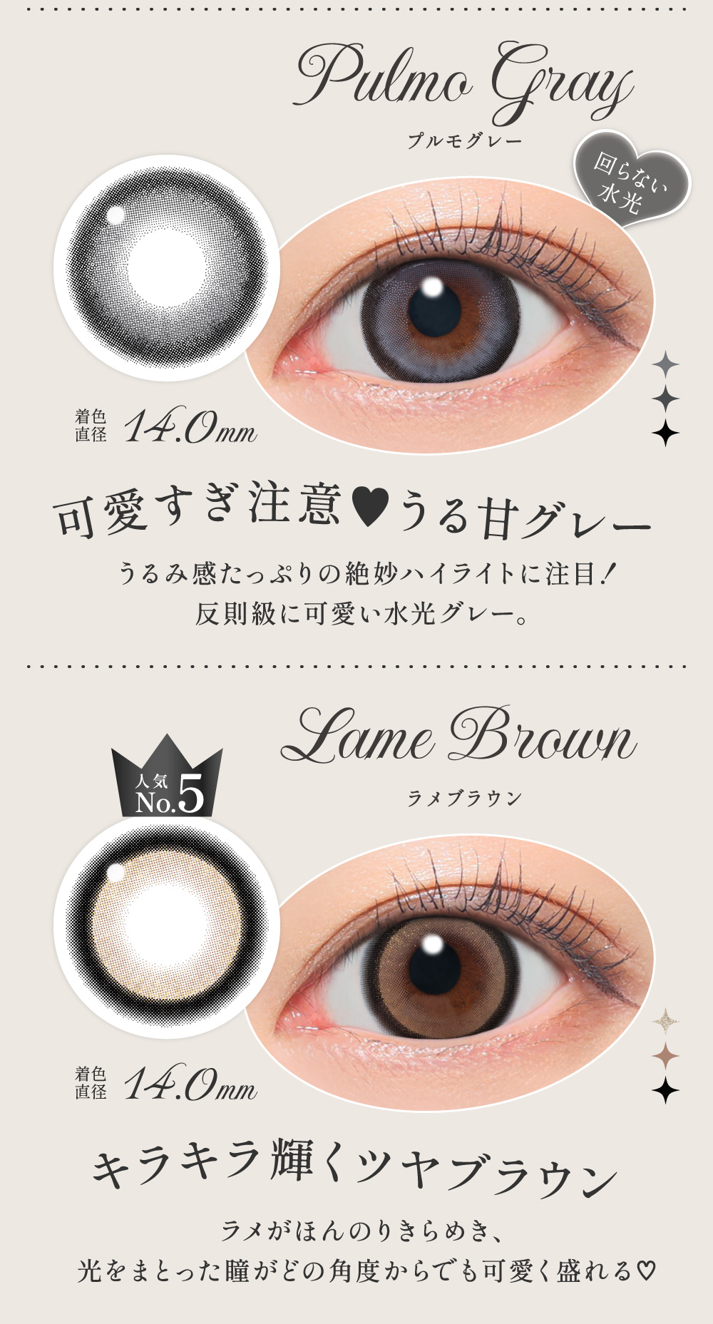 プルモグレー/ラメブラウン