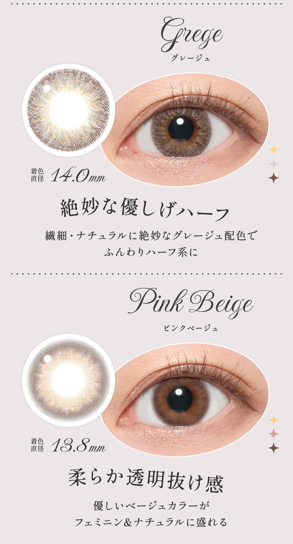 グレージュ/ピンクベージュ