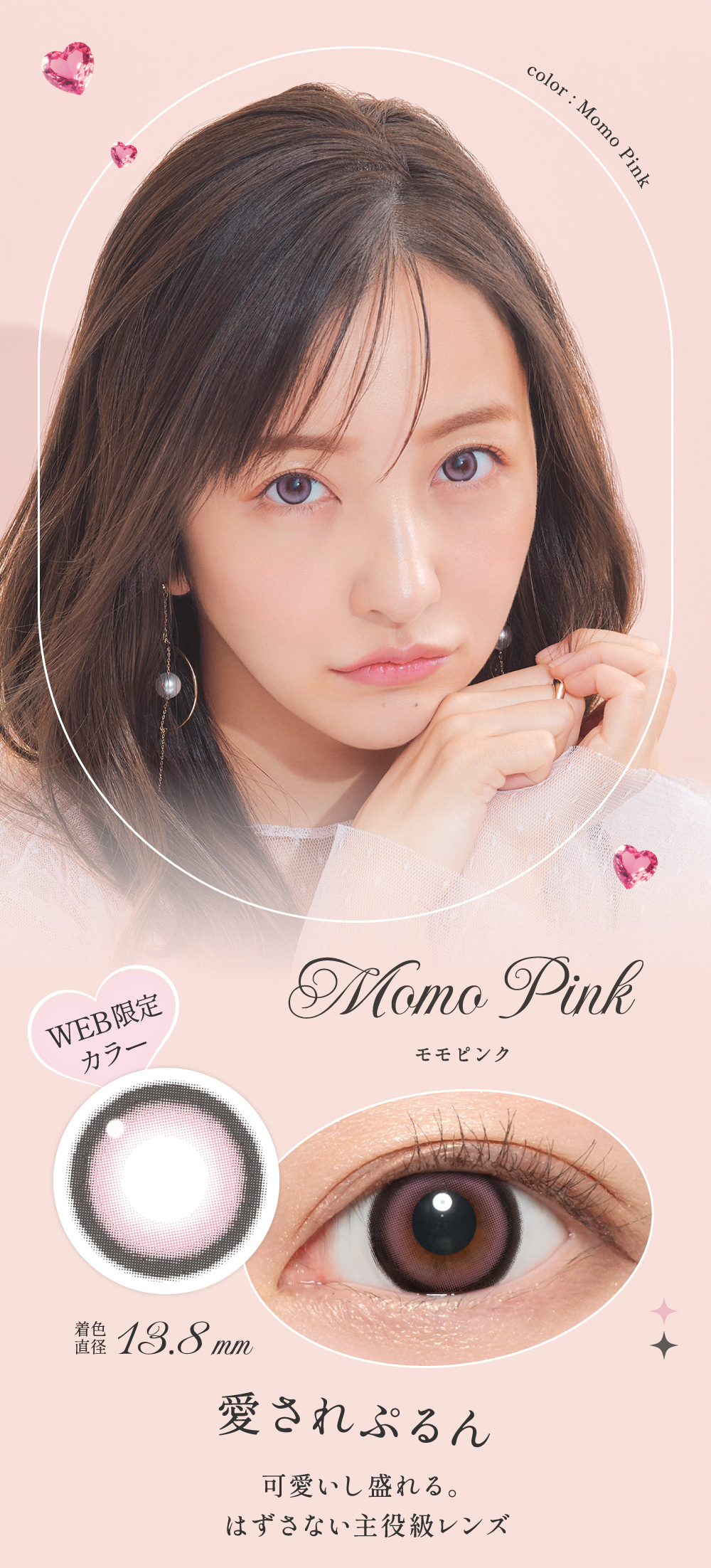モモピンク