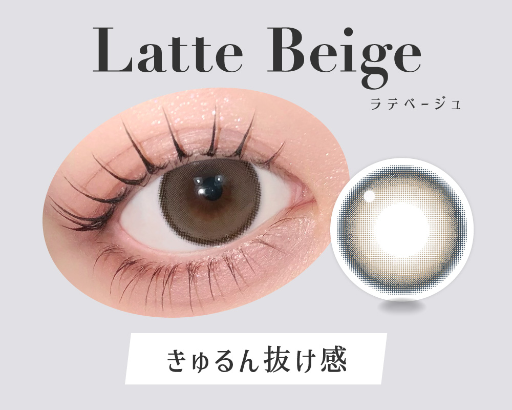 ラテベージュ