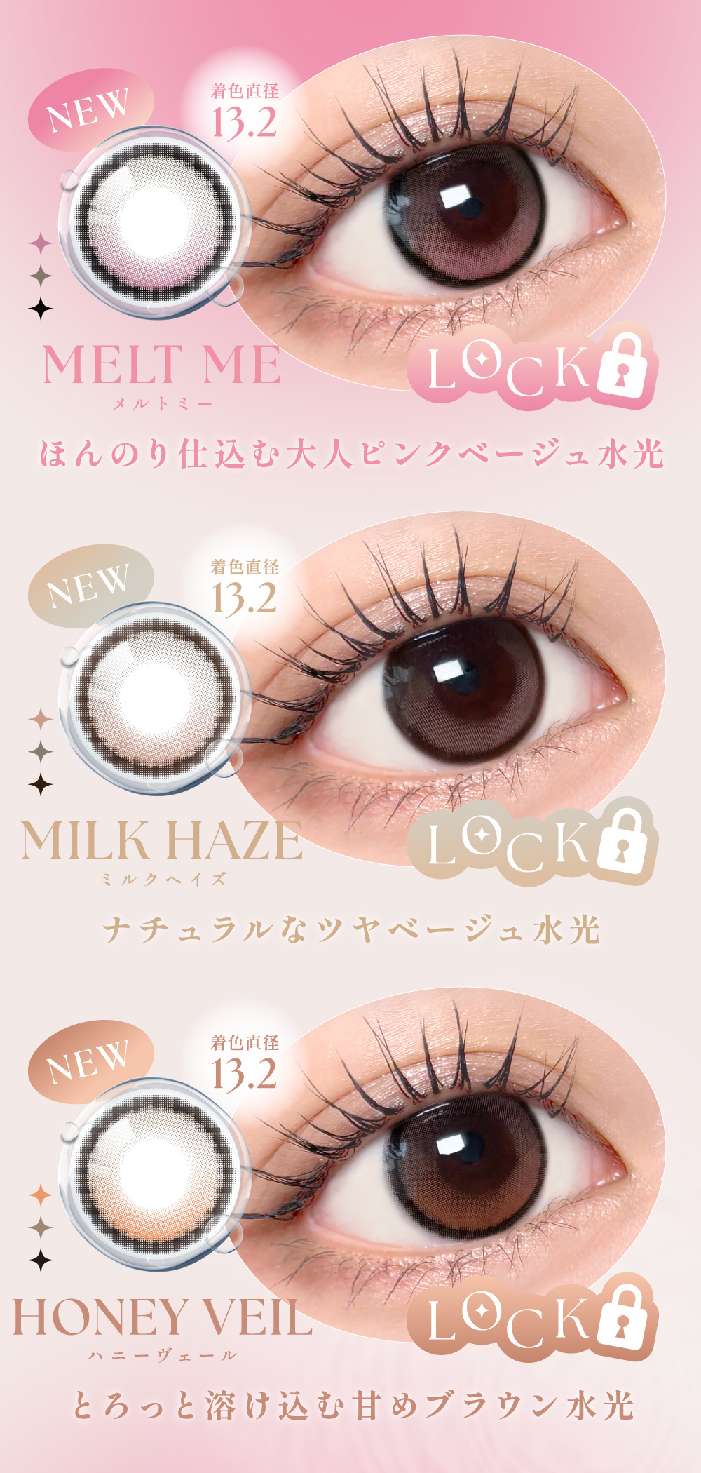 MELT ME メルトミー ほんのり仕込む大人ピンクベージュ水光 着色直径13.2 MILK HAZE ミルクヘイズ ナチュラルなツヤベージュ水光 着色直径13.2 HONEY VEIL ハニーヴェール とろっと溶け込む甘めブラウン水光 着色直径13.2