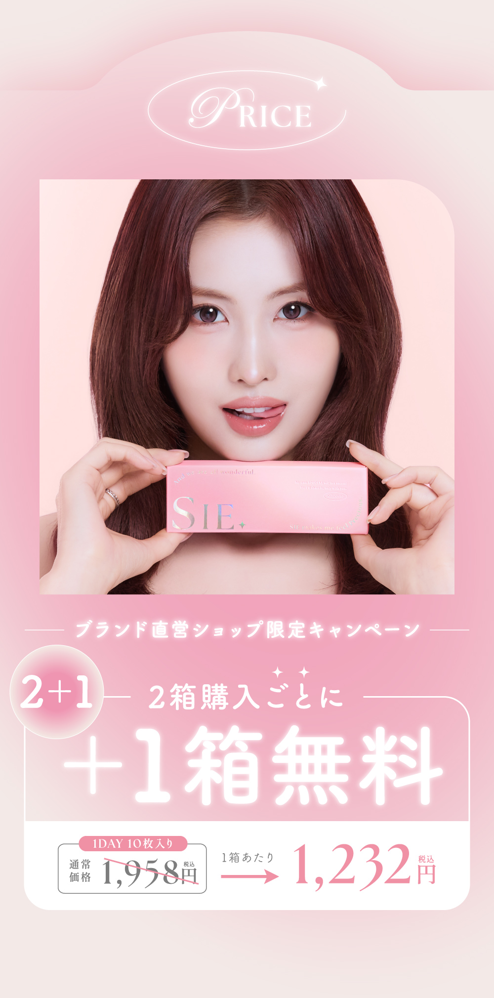ブランド直営ショップ限定キャンペーン 2箱購入ごとに+1箱無料
