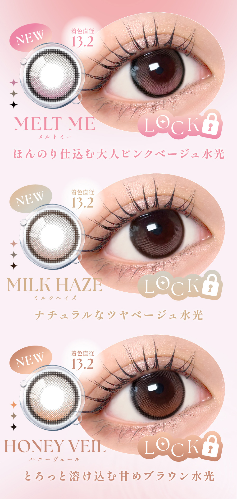 MELT ME メルトミー ほんのり仕込む大人ピンクベージュ水光 着色直径13.2 MILK HAZE ミルクヘイズ ナチュラルなツヤベージュ水光 着色直径13.2 HONEY VEIL ハニーヴェール とろっと溶け込む甘めブラウン水光 着色直径13.2