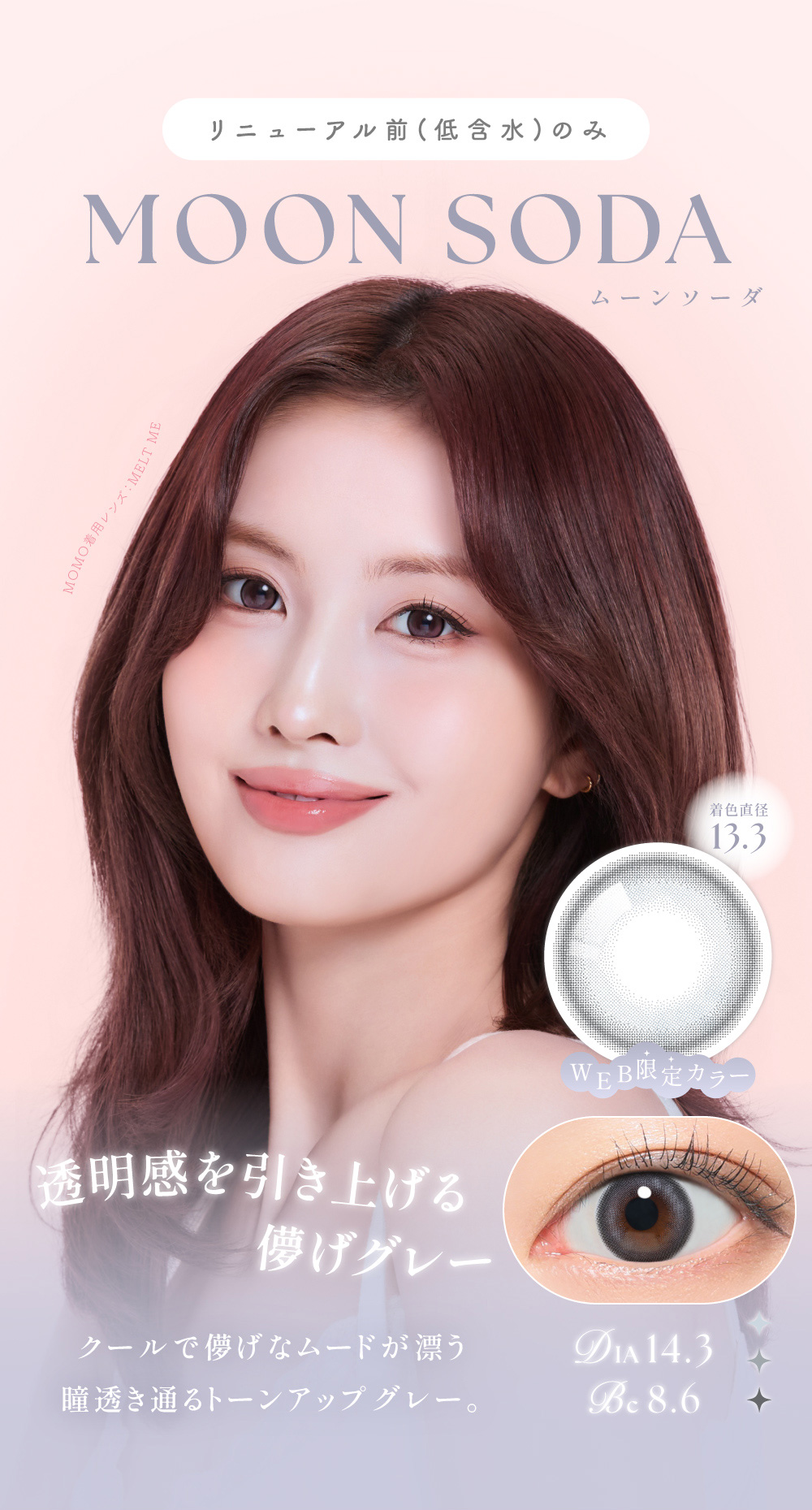 MOON SODA ムーンソーダ DIA 14.3 BC 8.6 G.DIA 13.3