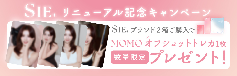 SIE.リニューアル記念キャンペーン