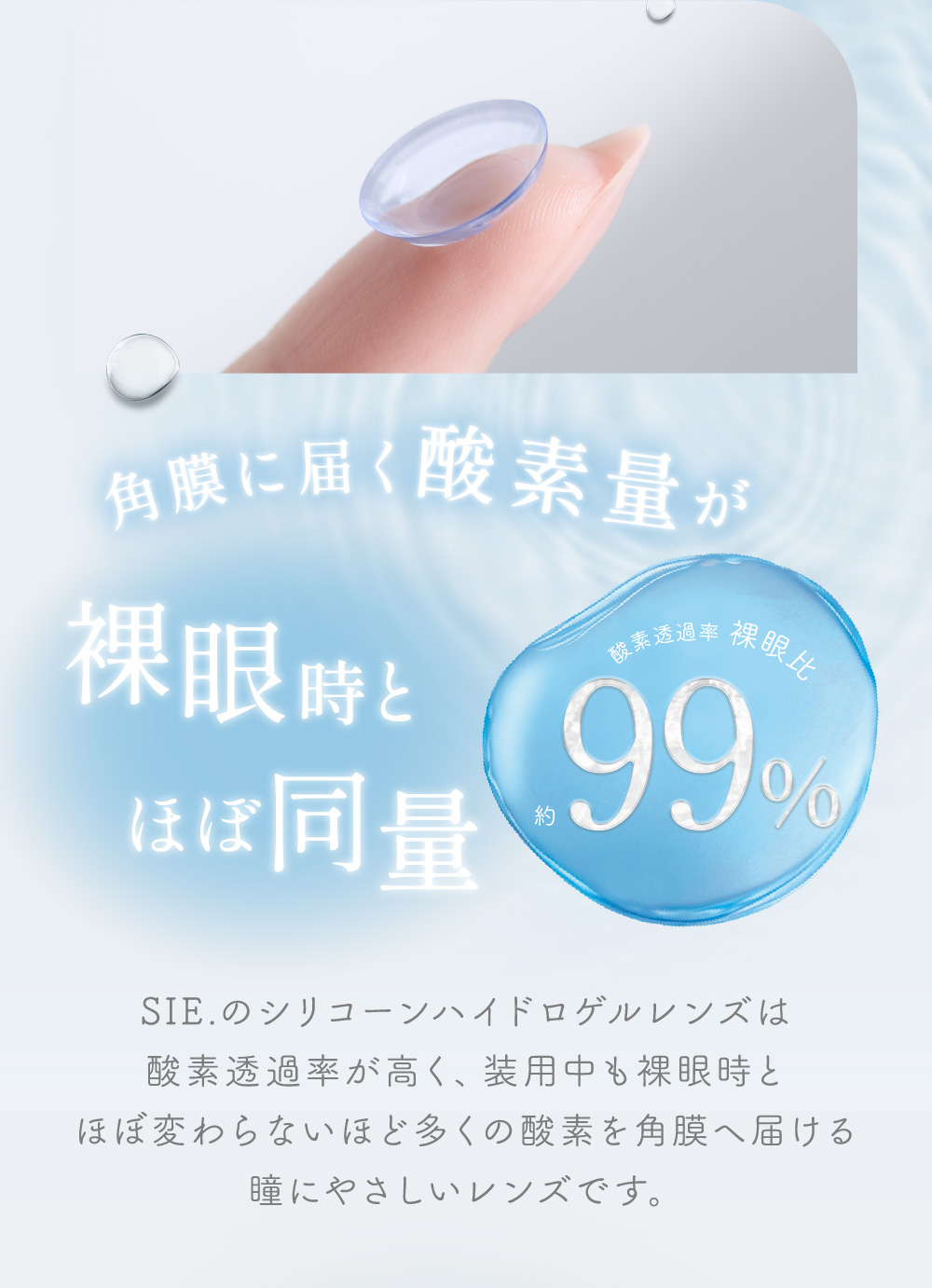 SIE. 【公式限定 2箱購入ごとにまとめ割】 高含水 コンタクトレンズ