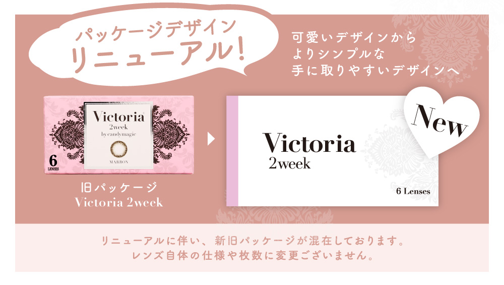 パッケージデザインリニューアル